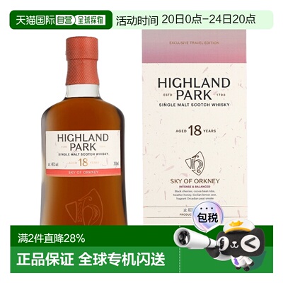 欧洲直邮Highland Park 18 Years Sky + GB