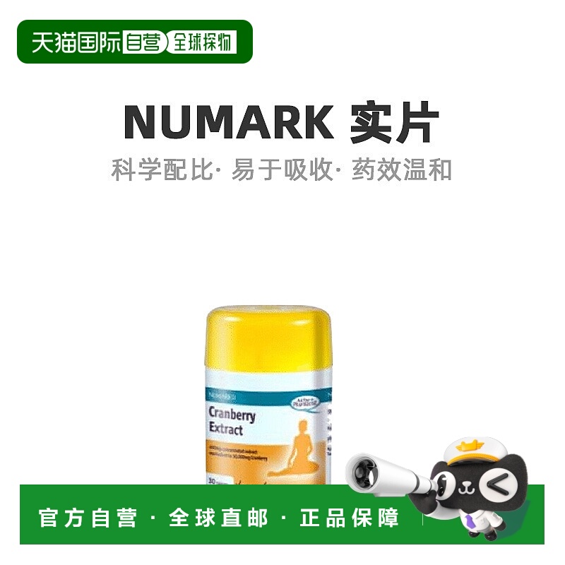 欧洲直邮Numark蔓越莓果实片保护身体泌尿系统健康日常营养30粒
