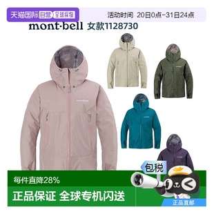 雨舞者運(yùn)動戶外男女款 日潮跑腿Montbell蒙貝歐25款 夾克防水沖鋒衣