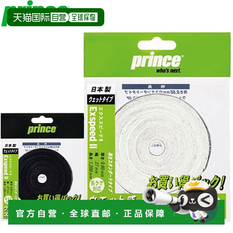 日本直邮Prince EXPD 26 手胶（湿润触感）- 3 包（每包 3 条）-