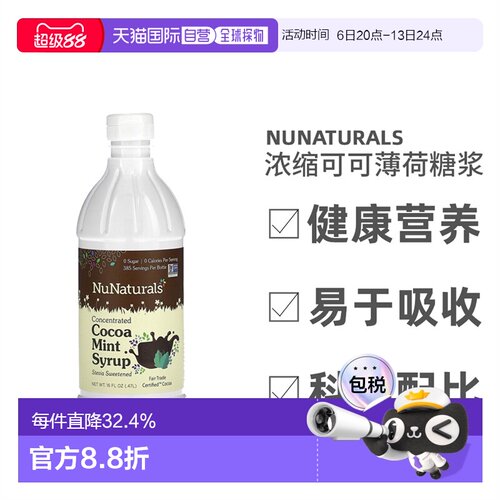香港直发Nunaturals浓缩可可薄荷糖浆零蔗糖甜叶菊提取470ml