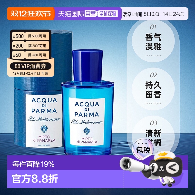 香港直邮Acqua Di Parma帕尔马桃金娘无花果淡雅持久30/100ml正品