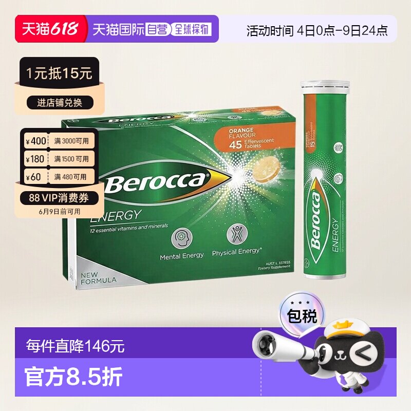 澳大利亚直邮拜耳Berocca宝力加泡腾片VC补充 多种维生素BC镁锌