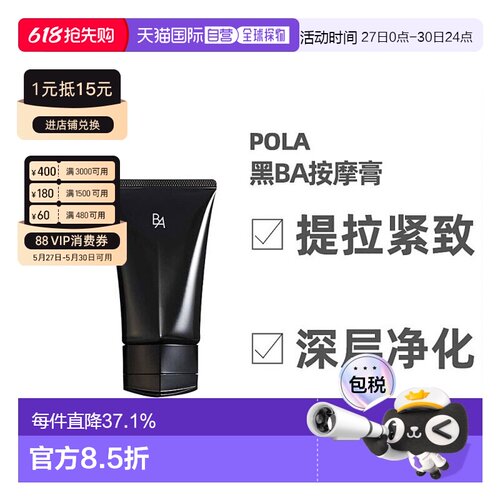 日本直邮Pola宝丽BA柔肤按摩膏面部滋润提拉紧致补水90g正品保湿