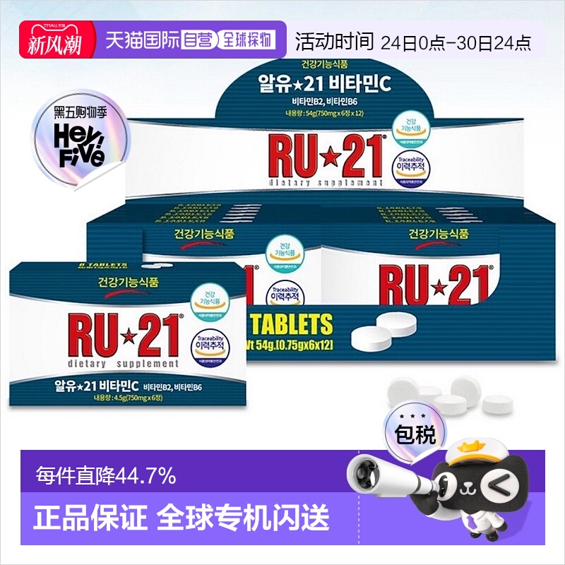 韩国直邮RU21安体普解酒片解酒药解酒神器快速缓解醒酒6粒*12盒装