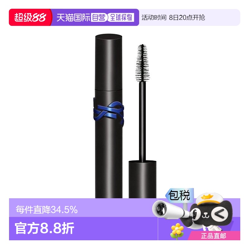 欧洲直邮YSL圣罗兰绒密丰盈黑色防水睫毛膏9ml保护睫毛正品品牌