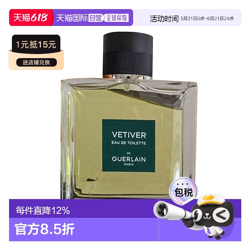 欧洲直邮Guerlain娇兰香根草男士淡香水150ML木质喷雾香根草正品