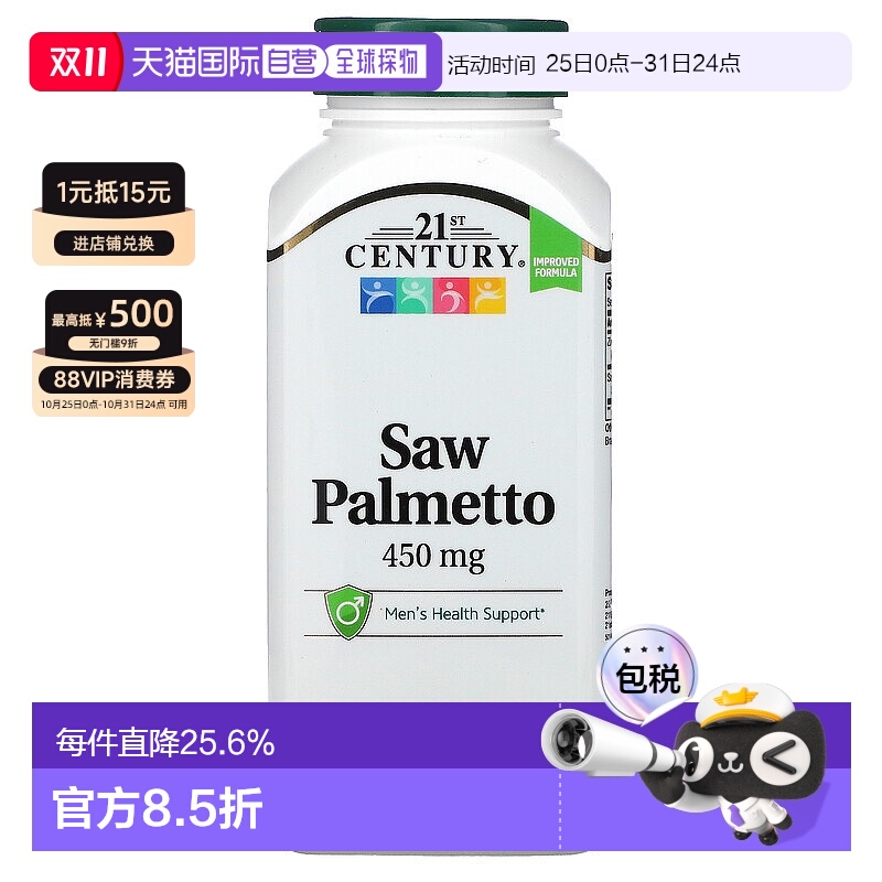 香港直发21st century锯棕榈胶囊帮助男性健康200粒21世纪