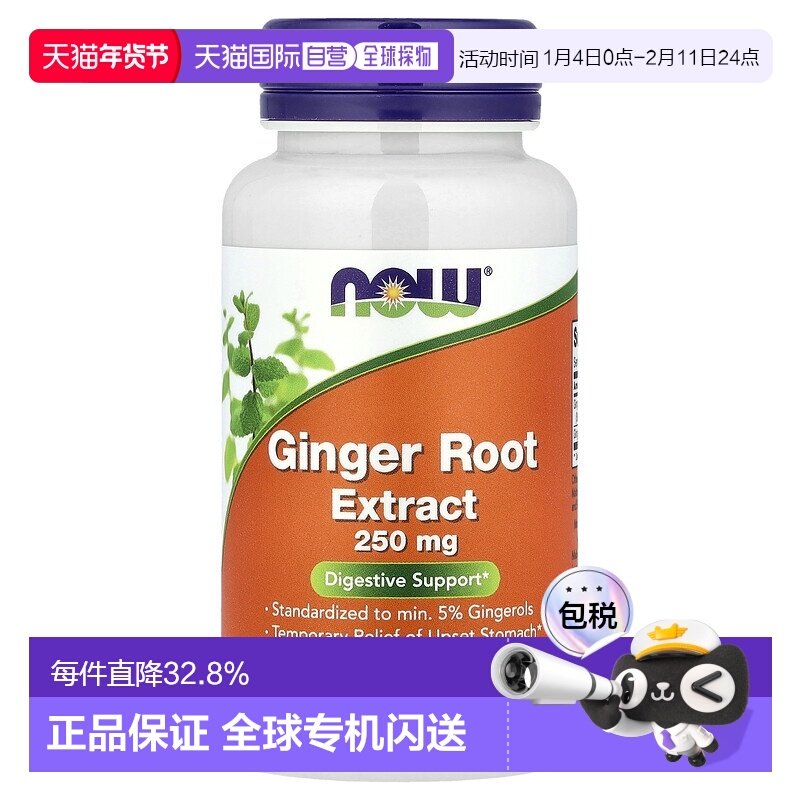 香港直发NOW生姜提取物膳食补充剂增强消化90粒,保健食品/膳食营养补充食品,综合功效保健食品,淘宝优惠券,粉丝福利购,淘宝优惠卷