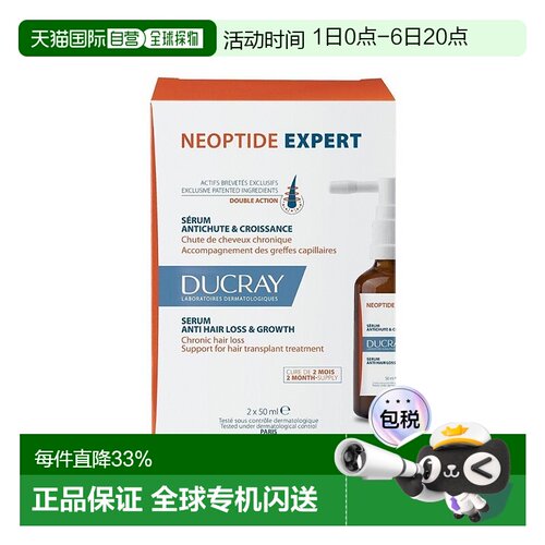 欧洲直邮Ducray护蕾固发生长精华液50ml 2-4瓶装 减缓发促进正品