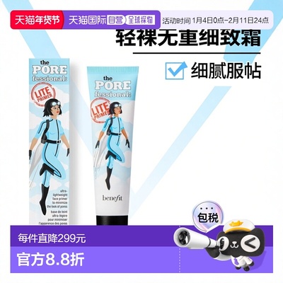 香港直邮Benefit贝玲妃轻裸无重毛孔细致霜 22ml正品隐形妆前乳