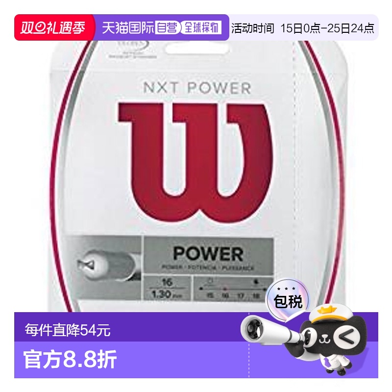 日本直邮Wilson NXT POWER 16 WRZ941600 网球线新款