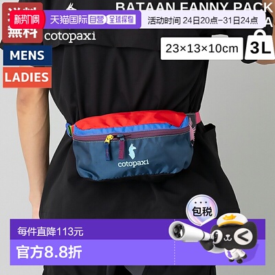 日本直邮Cotopaxi Bataan Del Dia 腰包3升男女通用多色轻便休闲4