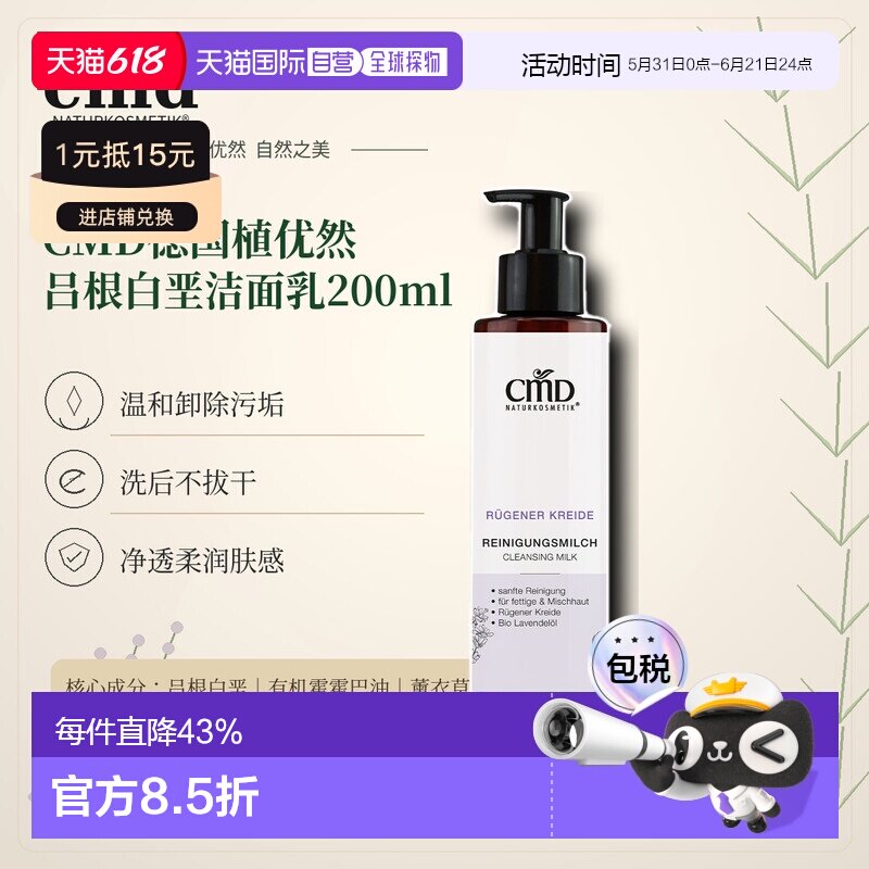欧洲直邮CMD德国植优然 吕根白垩洁面乳 200ml正品清洁保湿温和