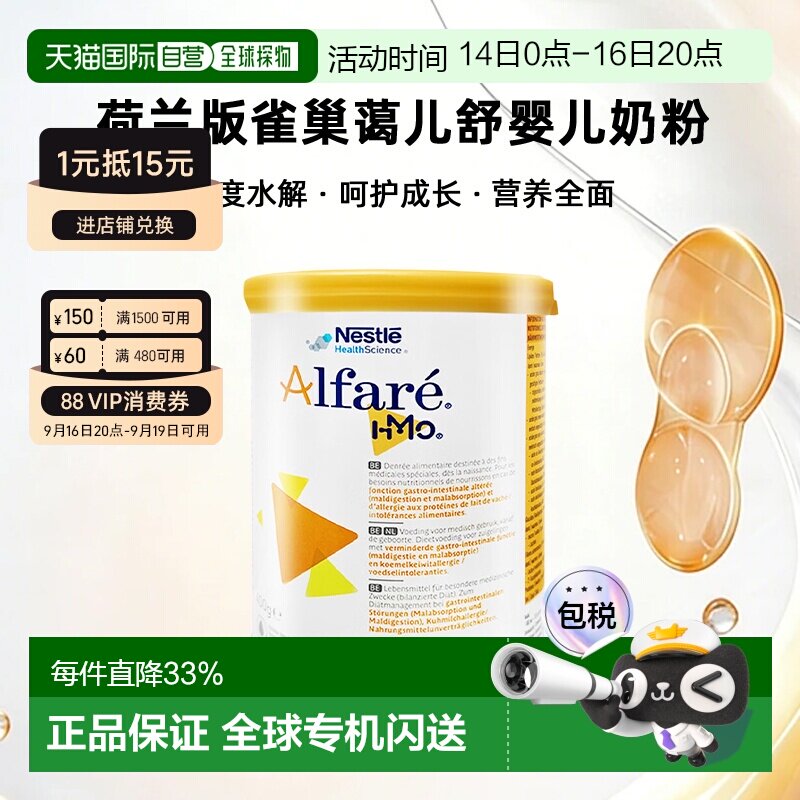 欧洲直邮Nestle Alfare 荷兰版雀巢蔼儿舒深度水解婴儿奶粉 400g
