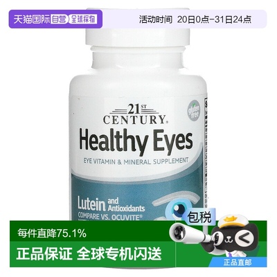 香港直发21st century护眼维生素矿物质片60片
