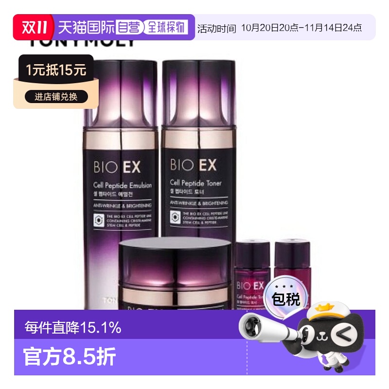 韩国直邮托尼魅力 TONYMOLY 生物EX细胞肽基础护肤保湿套装护肤品