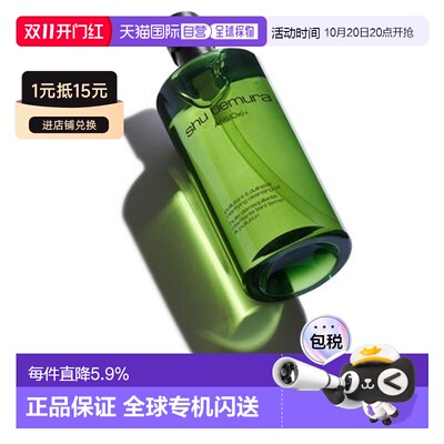 香港直邮shu-uemura/植村秀卸妆油绿茶琥珀柚子150ml/450ml正品