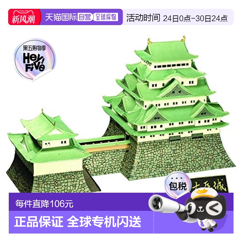 【日本直邮】DOYUSHA童友社 模型 名古屋城