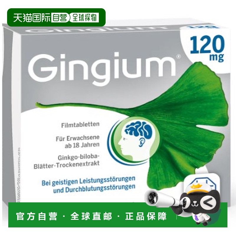 欧洲直邮Hexal增强记忆力银杏叶片 120粒
