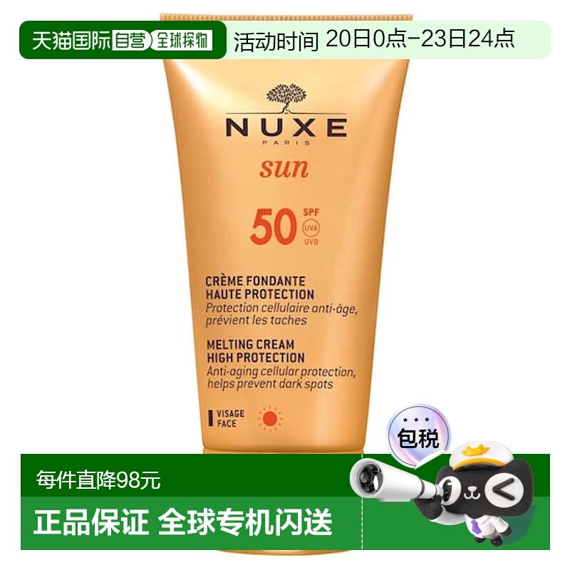 欧洲直邮nuxe男女通用面部防晒霜SPF5050ml面部护理品牌正品