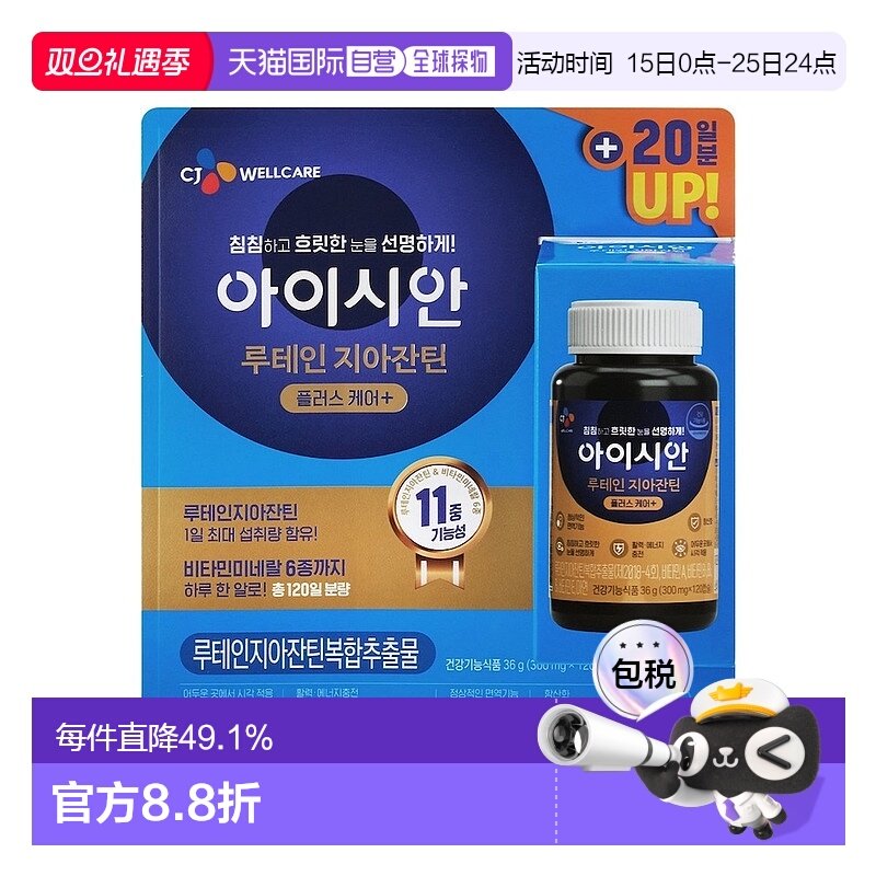 韩国直邮CJ希杰叶黄素100粒*2瓶护眼睛缓解眼疲劳保健品综合护眼