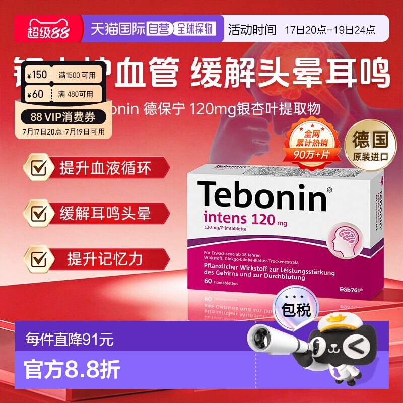 香港直邮Tebonin德葆宁金纳多银杏叶片提取物120mg记忆力60粒
