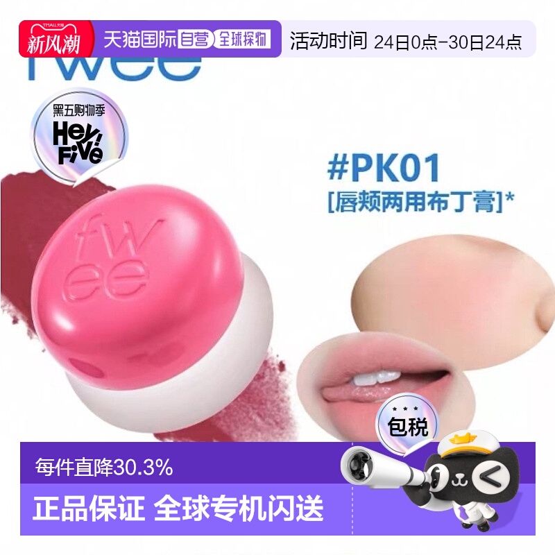 韩国直邮OLIVE YOUNG专享 韩国fwee唇颊两用滋润哑光丝绒保湿布丁