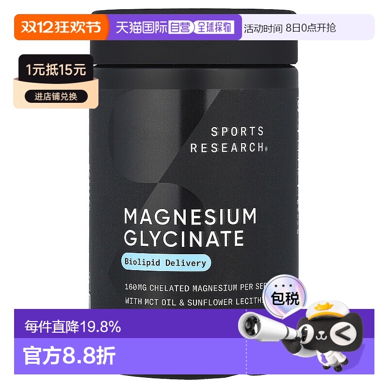 香港直邮Sports Research,甘氨酸镁，120 粒软胶囊（每粒软胶囊 8