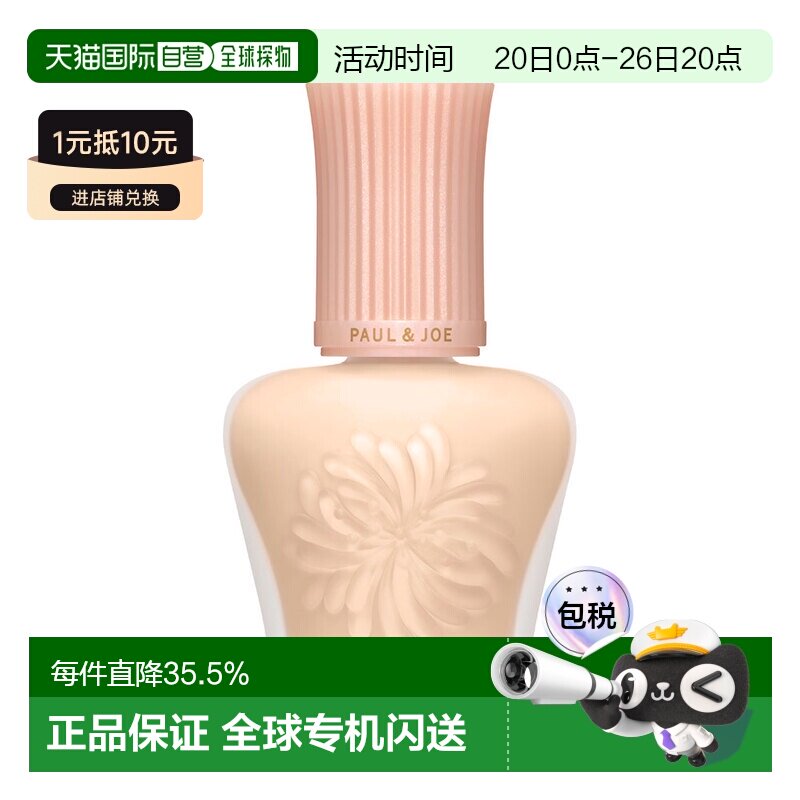 日本直邮paul&joe搪瓷保湿隔离霜30ml 白盖/粉盖30ml正品