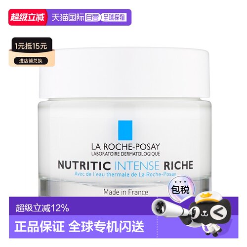 LaRoche-Posay理肤泉特润面霜50ml深层滋润干燥告白正品
