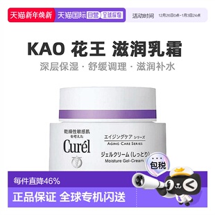 日本直邮日本直邮珂润淡纹滋养滋润乳霜面霜敏感肌可用护理40g