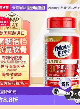 【下拉详情领优惠】Move Free益节MF骨胶原白瓶滋润强健关节75粒