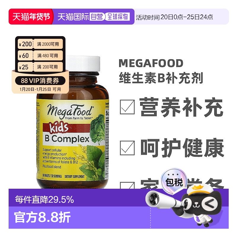 香港直发Megafood片剂儿童健康无麸质维生素B补充剂30片复合,婴童食品,维生素,淘宝优惠券,粉丝福利购,淘宝优惠卷