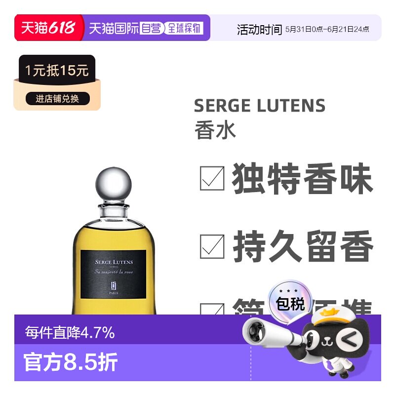 欧洲直邮SergeLutens芦丹氏吊钟系列香水75ml玫瑰陛下芬芳正品
