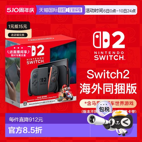 香港直邮任天堂Switch2同捆版马里奥赛车游戏机单主机多语言