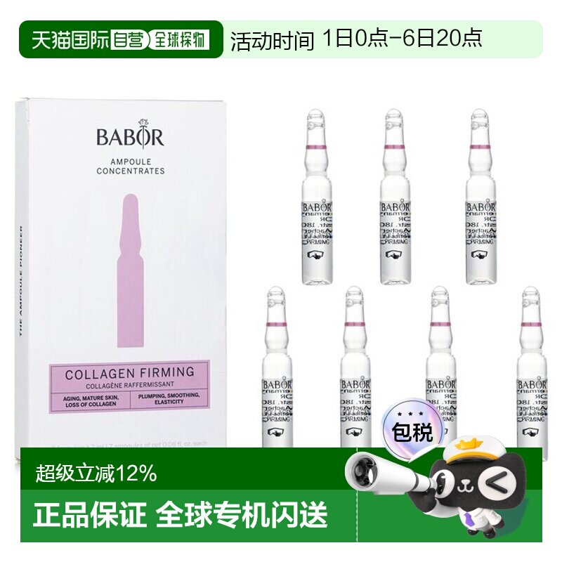 香港直邮芭宝 Babor 胶原焕颜安瓶精华 塑颜抗初老 次抛肌底正品