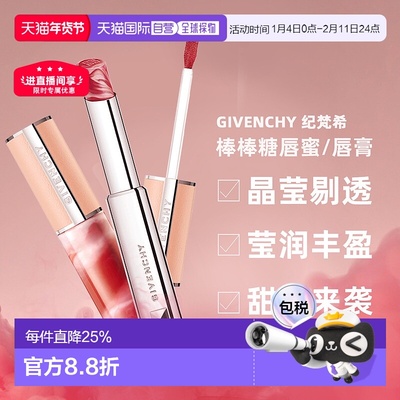 香港直邮 Givenchy纪梵希 棒棒糖唇釉口红护唇润泽自然持久正品