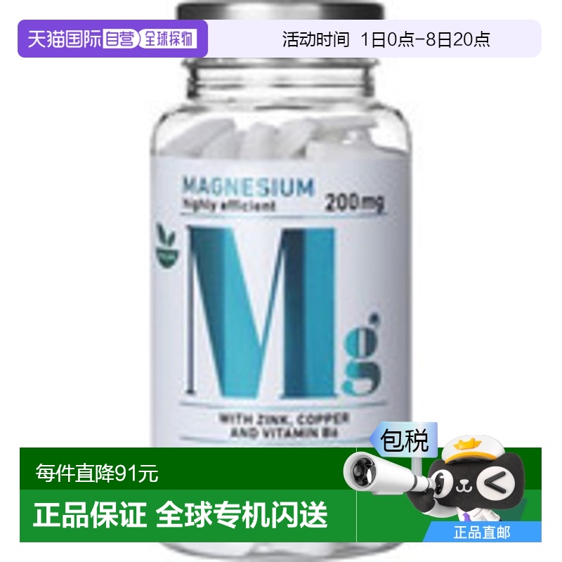 自营｜北欧大药房Biosalma膳食补充剂120片镁锌铜增肌体格维生素