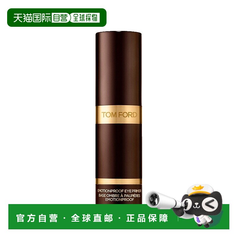 欧洲直邮Tom Ford汤姆福特眼部打底妆前乳 7ml 美容修饰 显色持妆