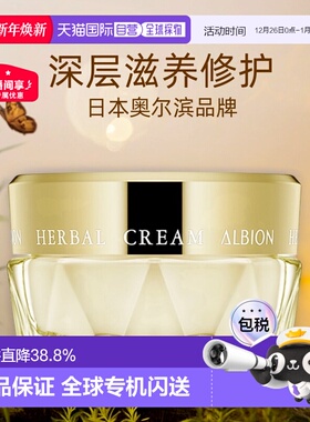 日本直邮Albion澳尔滨草本黄金凝粹精华油面霜保湿补水提亮40g