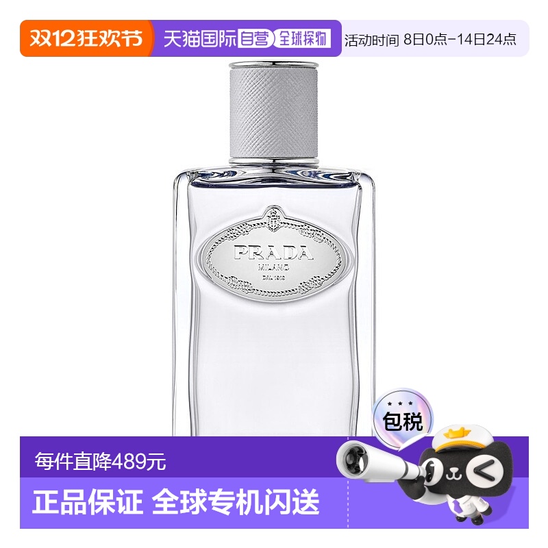 欧洲直邮Prada/普拉达INFUSION「鸢尾雪松」中性香水100ml EDP浓