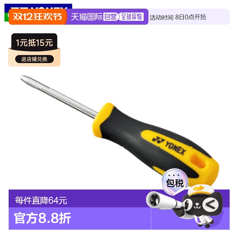 日本直邮YONEX 短设置猫头鹰B网球保养和维修工具YONEX AC620BA