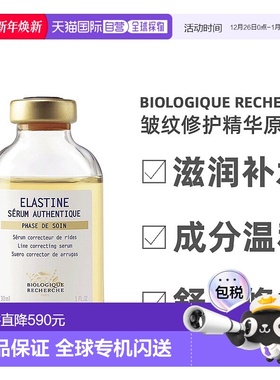 欧洲直邮Biologique Recherche原液之谜精华原液修护嫩滑弹性30ml