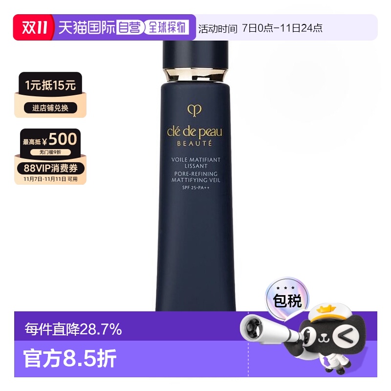 香港直邮CLE DE PEAU 肌肤之钥 CPB新版长管钻光隔离妆前乳 38ml