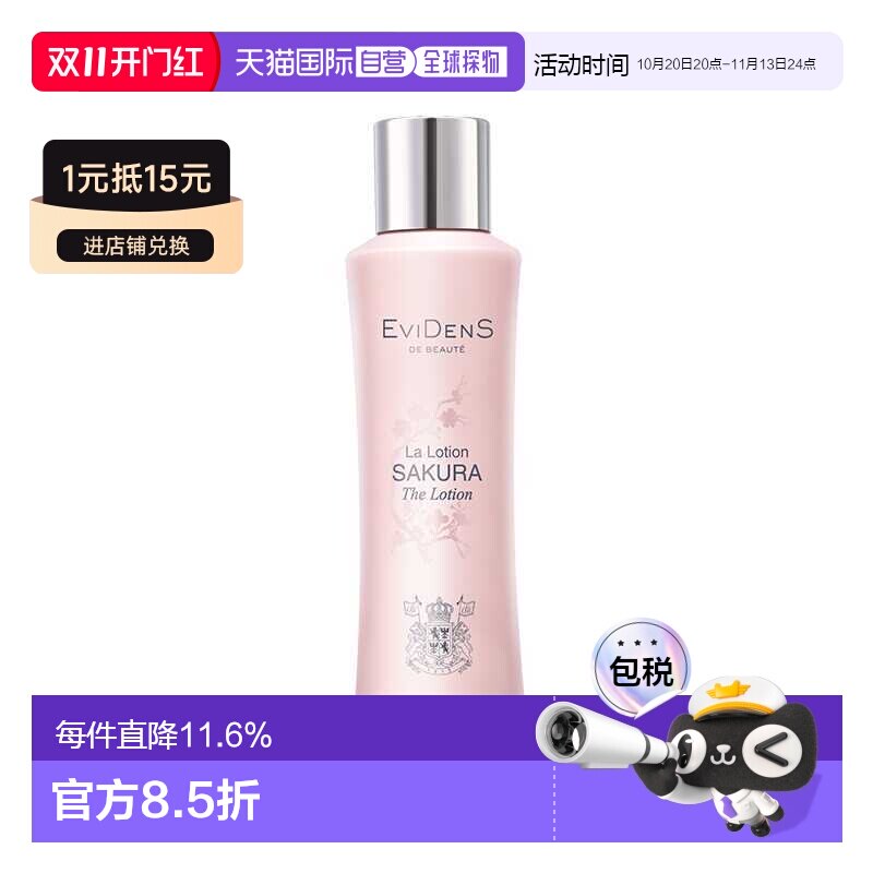 香港直邮【加赠】EviDenS de Beaute伊菲丹樱花精粹液150ml正品