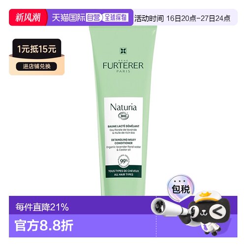 欧洲直邮Rene Furterer/馥绿德雅柔润平衡有机护发素150ml/支正品