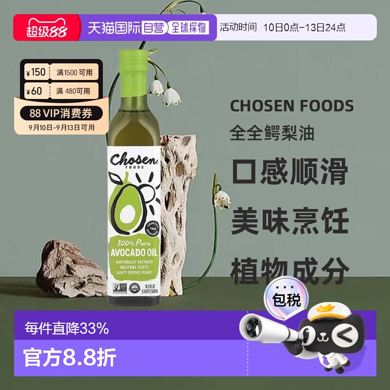 香港直发Chosen Foods全全鳄梨油纯天然健康烹饪500ml图片