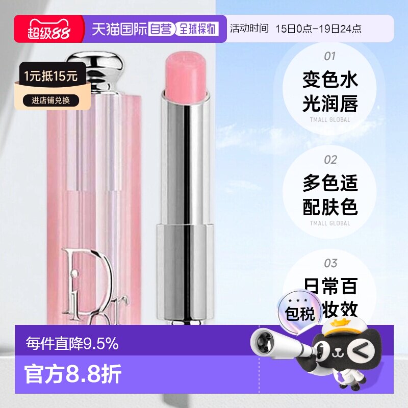 日潮跑腿Dior迪奥魅惑系列润唇膏焕彩水润口红滋润正品