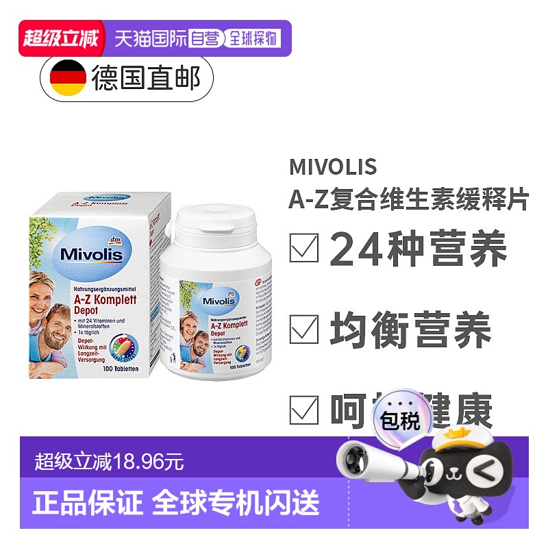 欧洲直邮Mivolis复合维生素A-Z100片B族b2b12综合ad维c多种矿物质